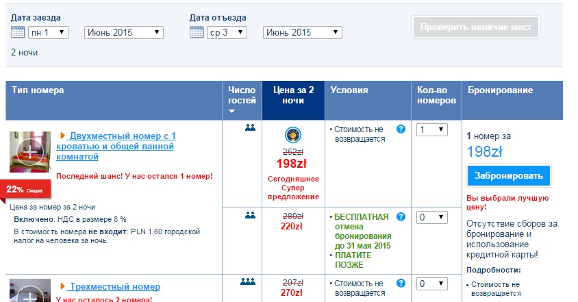 Скриншот с сайта booking.com